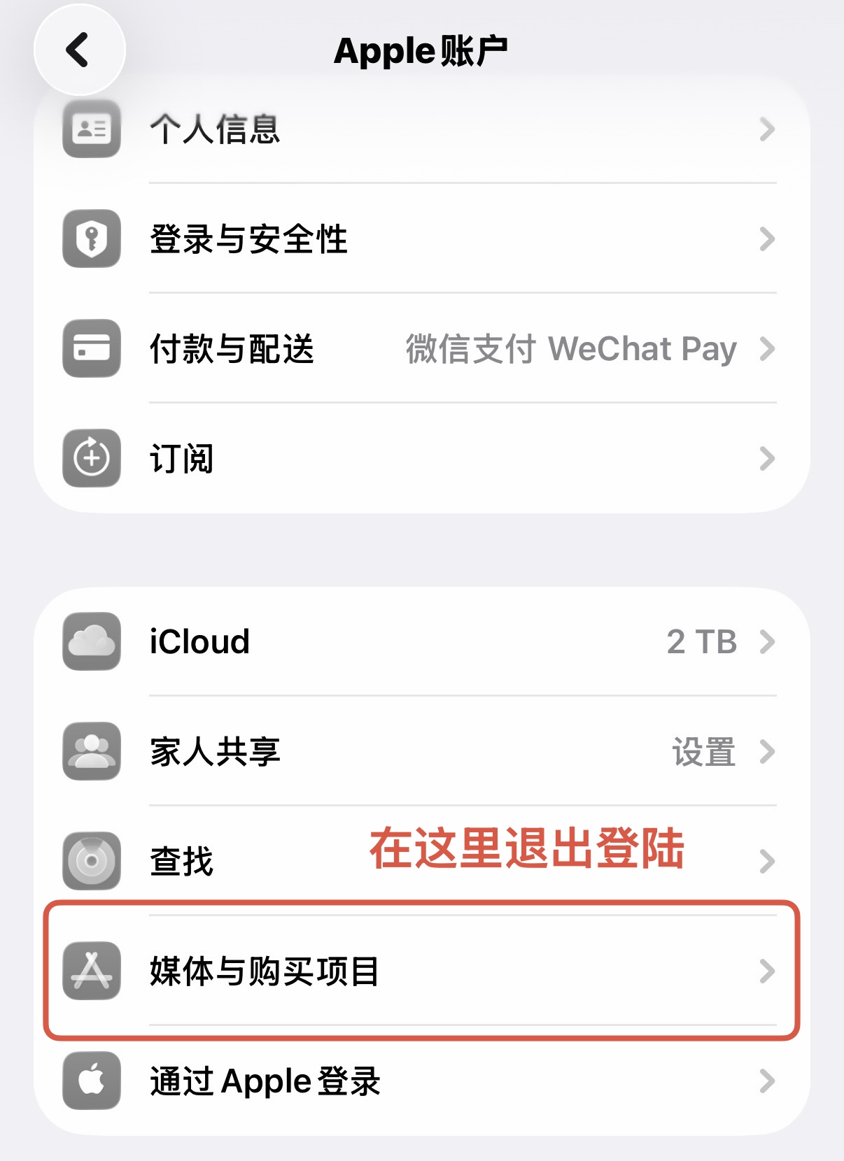退出 App Store 账号操作示意图